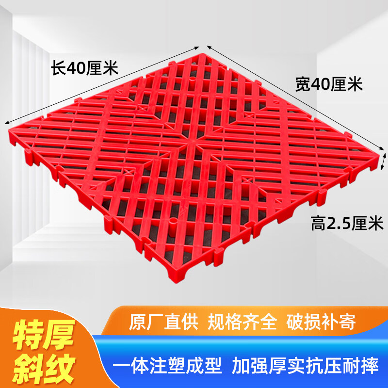 防潮板塑料板物流垫板网格防潮垫仓板狗笼垫冷库仓库货物防潮垫板 极速发货Δ特厚斜纹40*40*2.5cm红色-重货推荐 京东折扣/优惠券