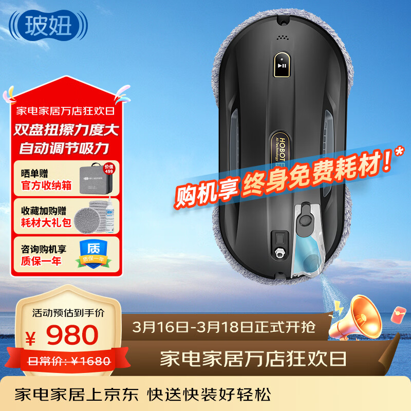 玻妞（HOBOT）擦窗机器人擦玻璃机器人玻璃清洁机器人干湿两用擦窗擦玻璃神器 玻妞388MAX