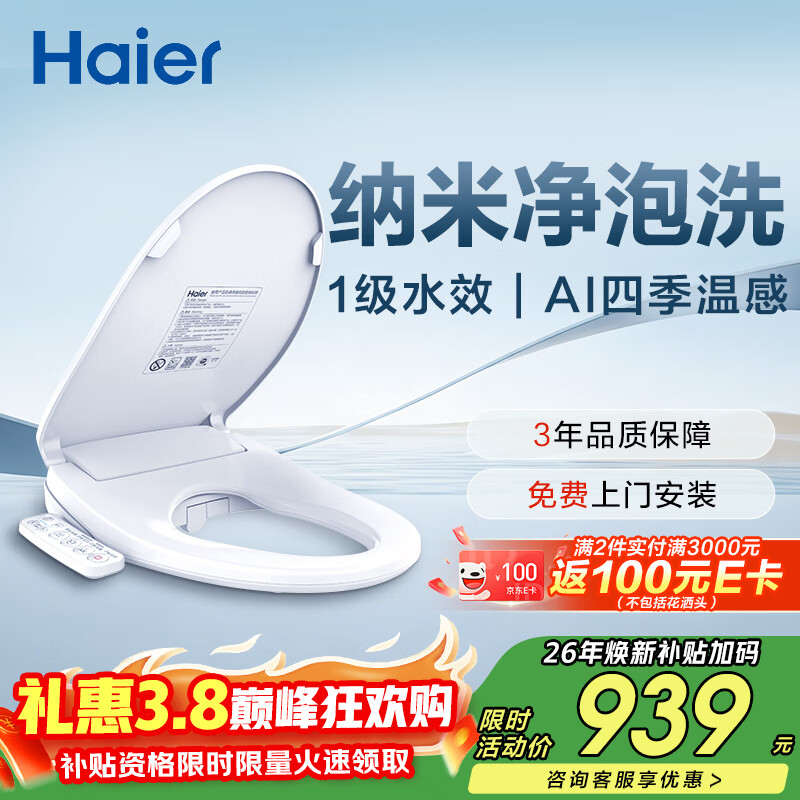 海尔（Haier）智能马桶盖即热暖风系列电动加热马桶圈全自动坐便盖V-168Plus2.0