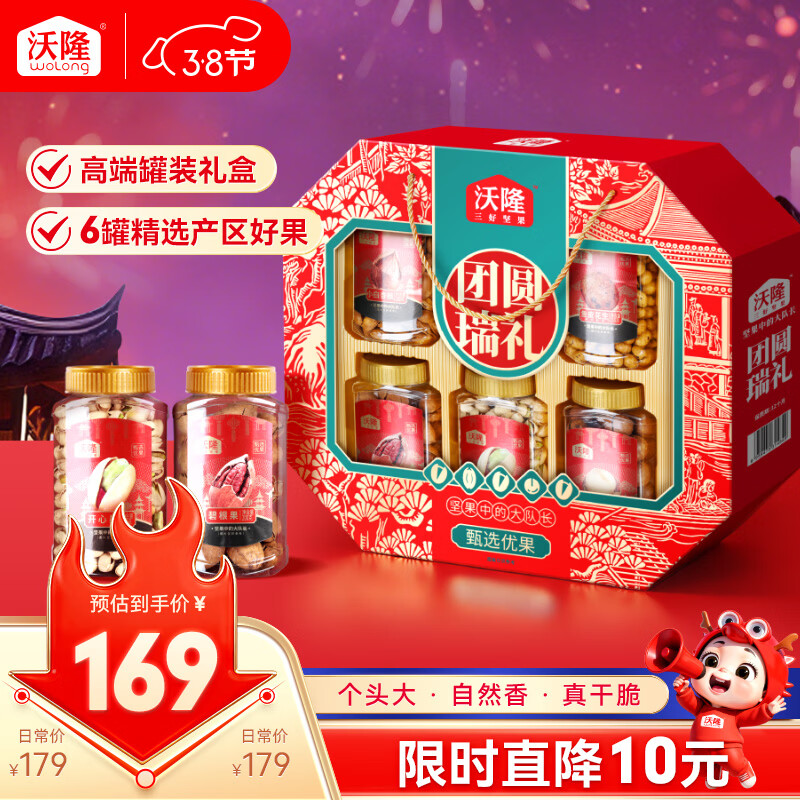 沃隆坚果礼盒6罐1440g团圆瑞礼开心果腰果高档干果零食炒货节日礼盒