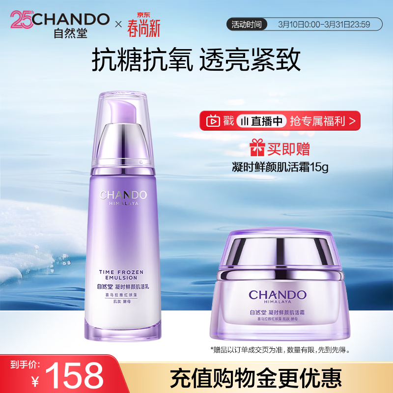 自然堂【常华森同款】凝时鲜颜肌活乳液120ml补水保湿护肤品生日礼物