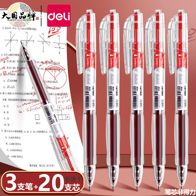 得力按动中性笔臻顺滑红色学生标记笔0.5mm水性笔速干大容量st笔头巨能写教师纠错按压红笔学生文具 3支笔+20支芯