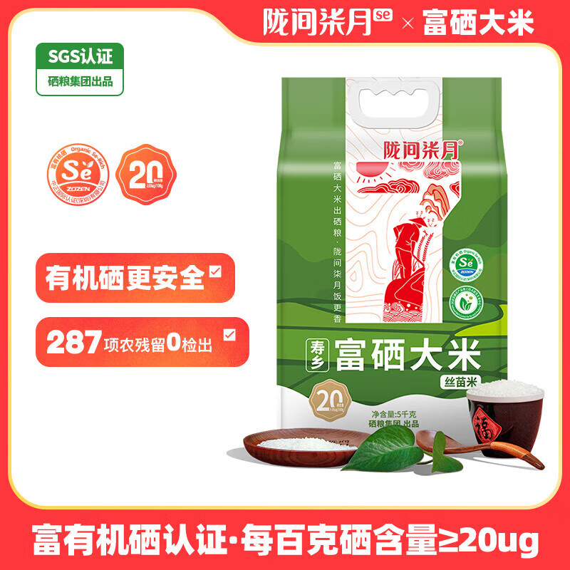 陇间柒月寿乡富硒大米10斤丝苗米真空包装富有机硒认证猫牙米5kg恩施新米
