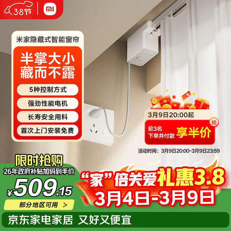 米家隐藏式智能窗帘 小米智能电动窗帘 语音控制 智能家居联动