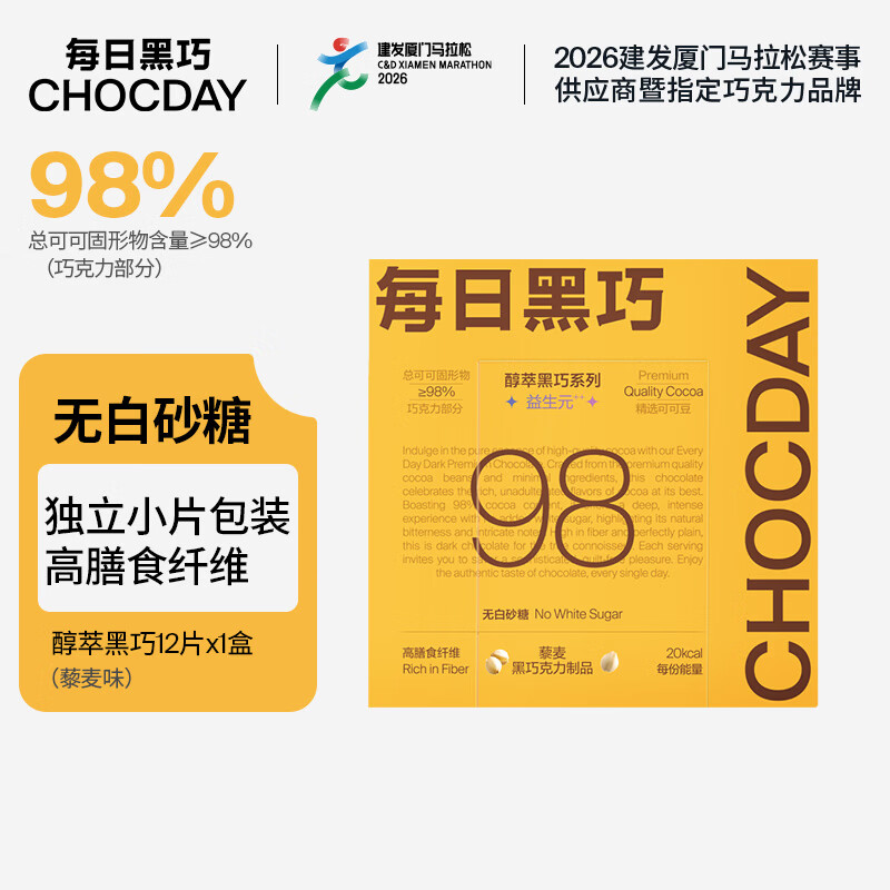 每日黑巧醇萃黑巧 藜麦味 益生元巧克力 50.4g 休闲零食 节日礼物