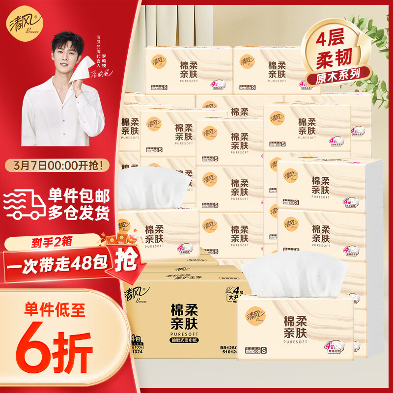 先领89-12卷 清风原木抽纸合集 48.5元 4层 100抽*48包共2箱 - 线报酷