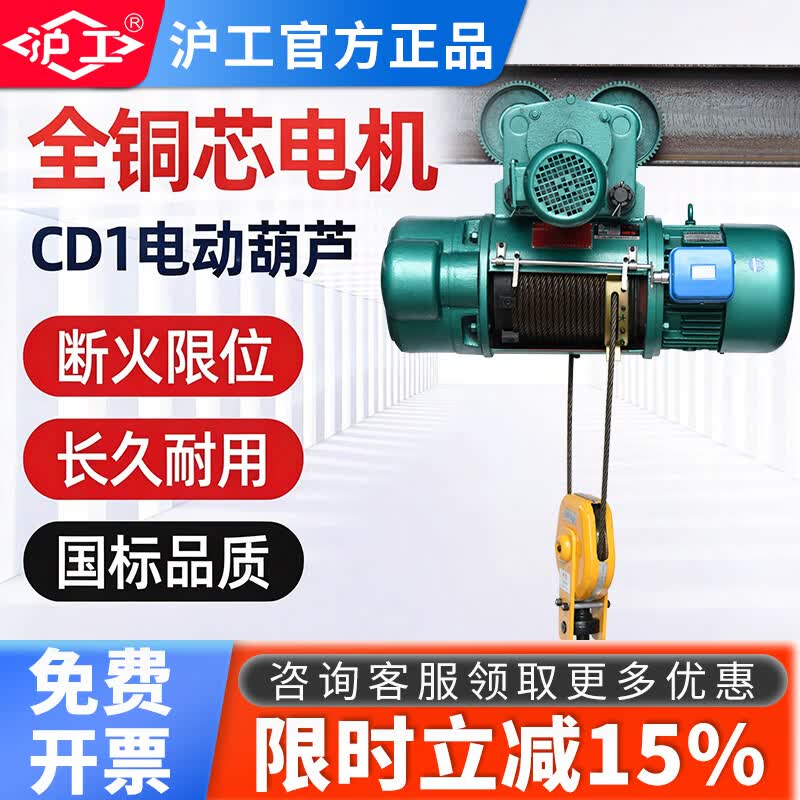 沪工CD1型钢丝绳电动葫芦1吨2t3吨电动葫芦380V天车行车卷扬吊起重机 0.5吨 6米