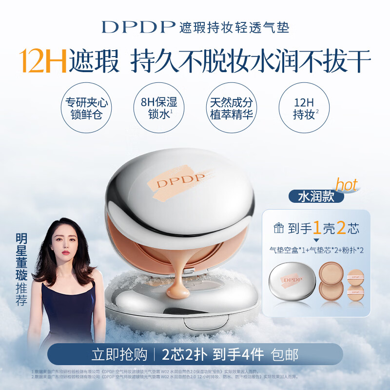 DPDP空气持妆滤镜锁光气垫霜粉底油皮柔焦控油干皮水润保湿遮瑕持久 【1正1替】W02#水润自然色-干皮、黄皮选