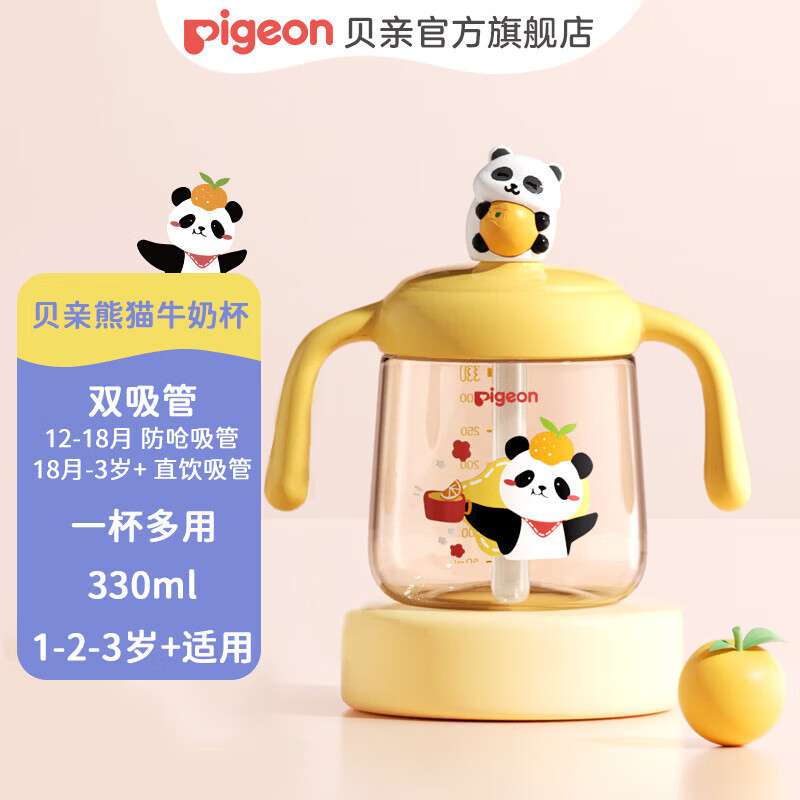 贝亲水杯 儿童水杯熊猫牛奶杯1-3岁宝宝喝水喝奶PPSU直饮奶瓶吸管杯 香蕉牛奶黄 330ml