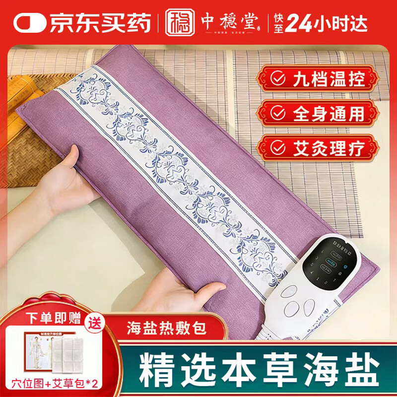 中稳堂盐袋热敷包电加热艾草艾灸海盐理疗袋子海盐热敷包理疗袋暖宫腰带