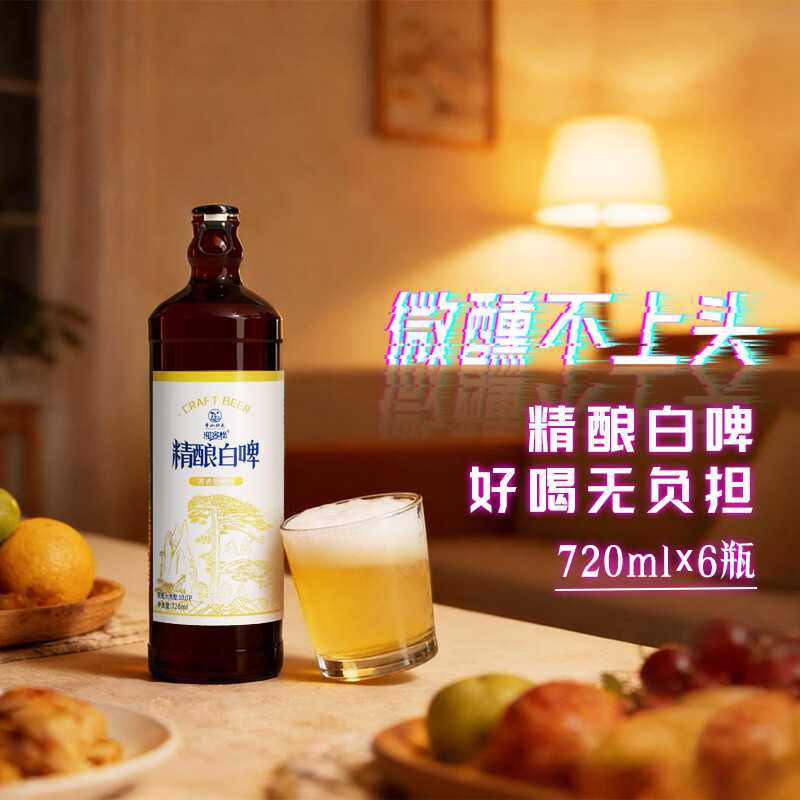 黄山功夫小麦白啤精酿啤酒整箱啤酒高端系列原浆啤酒 京东快递包邮送上门 破损包赔 720mL 6瓶 加强箱