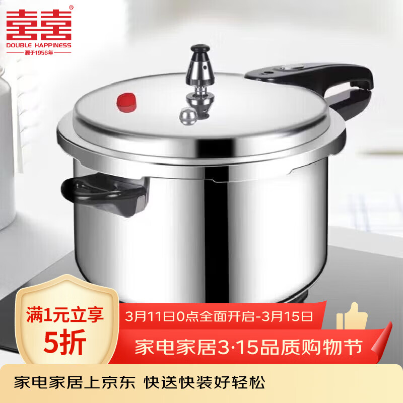 双喜高压锅5折到手69.5元
