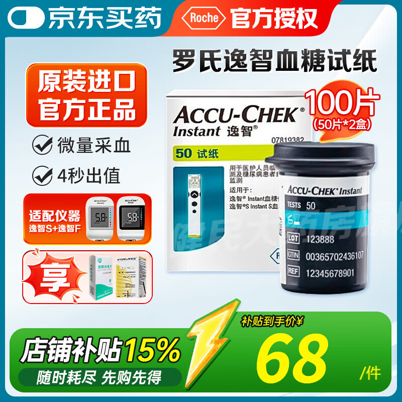 罗氏逸智血糖试纸Instant血糖仪家用自测免调码F型蓝牙精准测试仪试纸 【逸智】100试纸(50片*2盒)+100针棉