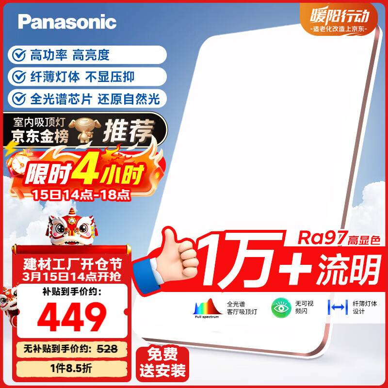 松下（Panasonic）吸顶灯全光谱护眼140W三档调色客厅大灯【补贴】【包安装】