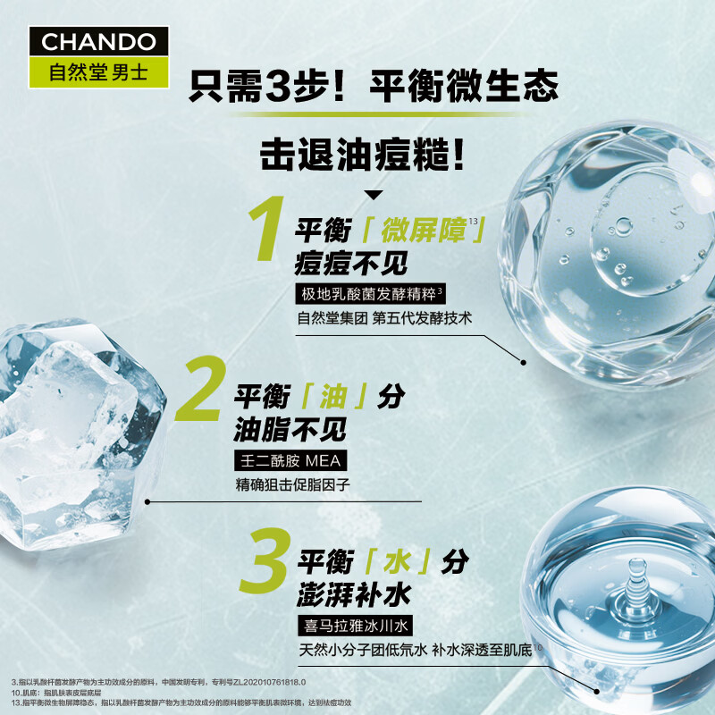 自然堂男士护肤品套装保湿清爽不黏腻焕亮肤色温和不刺激送男友生日礼物 【换季推荐】冰川保湿露+控油露（早控油晚补水）