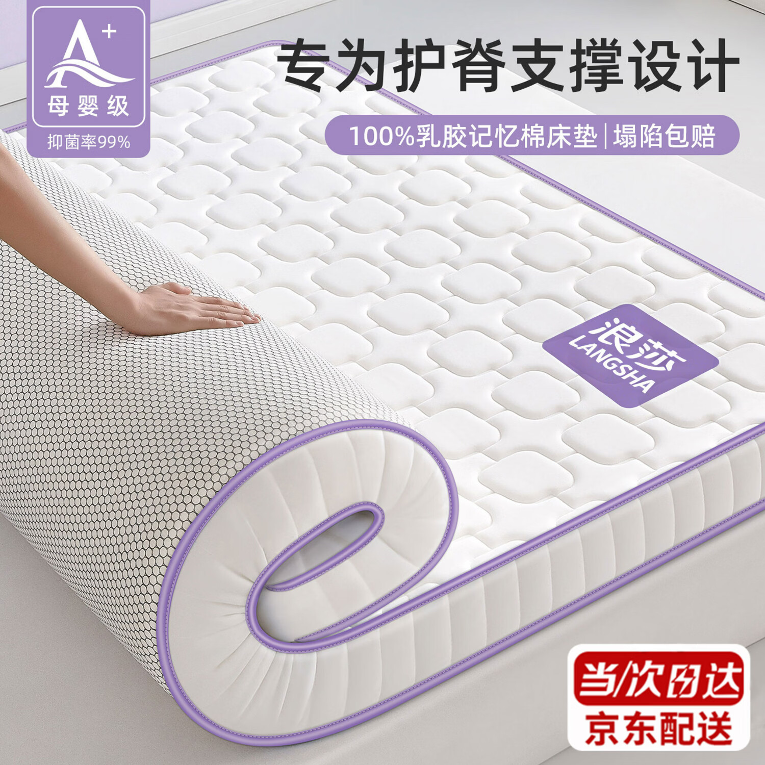 浪莎（LangSha）乳胶床垫1.5米x2米榻榻米加厚记忆棉床褥子垫子铺床宿舍单人垫被 浪莎立体白色-紫边【厚约6cm】 150x200cm【抗压防塌 焕新深睡眠】