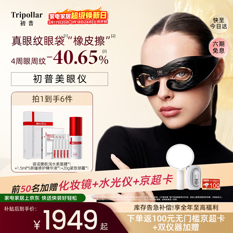 Tripollar初普美眼仪Prism眼部美容仪眼部按摩仪生日礼物女美容仪礼盒 国补保价 实用便携