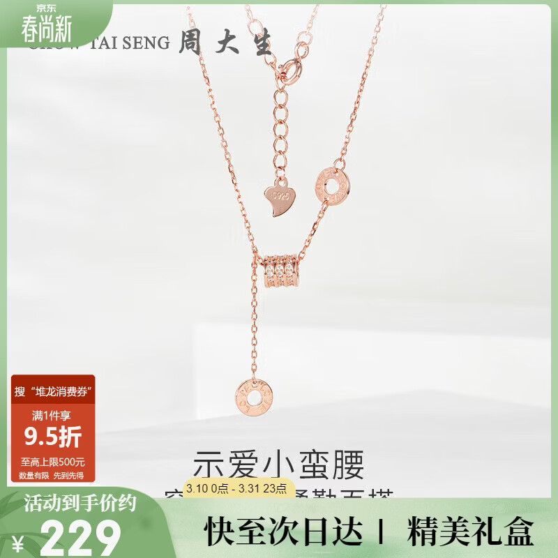 周大生小蛮腰项链送女生轻奢小众高级感纯银锁骨链送女友生日礼物
