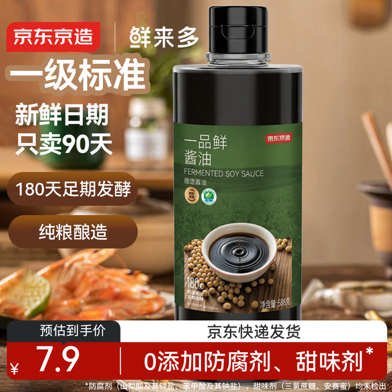 京东京造鲜来多一品鲜酿造酱油 588g 0添加防腐剂 调料点蘸凉拌炒菜