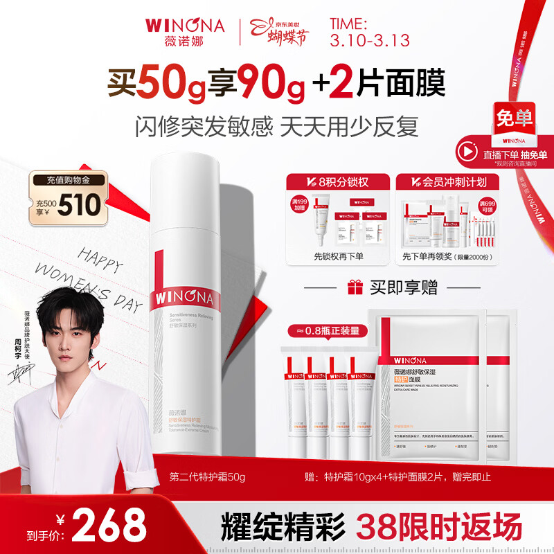 薇诺娜周柯宇同款第二代特护霜50g舒缓乳液补水修护面霜护肤品