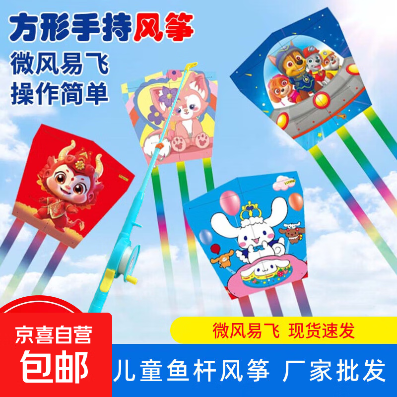 运动风筝2026新款鱼竿风筝批发按压式马卡龙鱼竿手持鱼竿玩具 方片鱼竿风筝（30米线马卡龙鱼竿1个装）图案随机