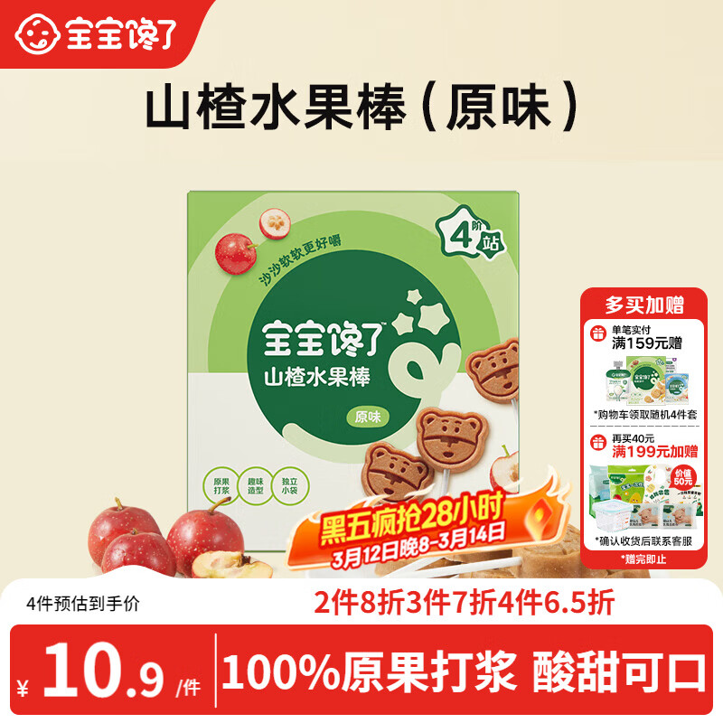 宝宝馋了 山楂棒棒糖 儿童宝宝零食0添加防腐剂水果条送婴儿幼儿辅食谱72g
