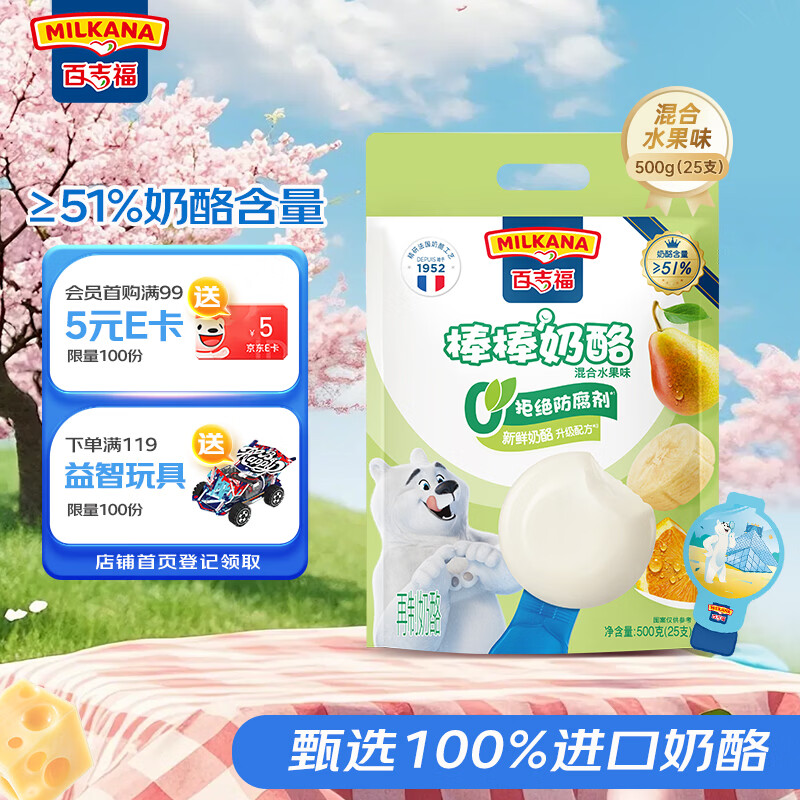 百吉福（MILKANA） 【热门商品】棒棒奶酪儿童低温奶酪棒 混合水果味 500g/25支装