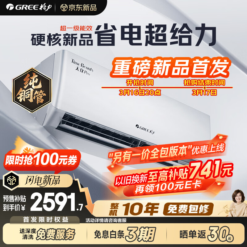 格力空调 天仪Pro 1.5匹 新一级能效变频纯铜管 卧室节能省电空调挂机 KFR-35GW/NhGt1BGj