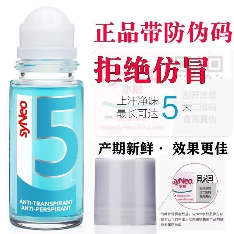 syneo【京东自选】syNeo水耐德国止汗露喷雾去腋下狐臭净腋臭干爽持久 两瓶装 50ml