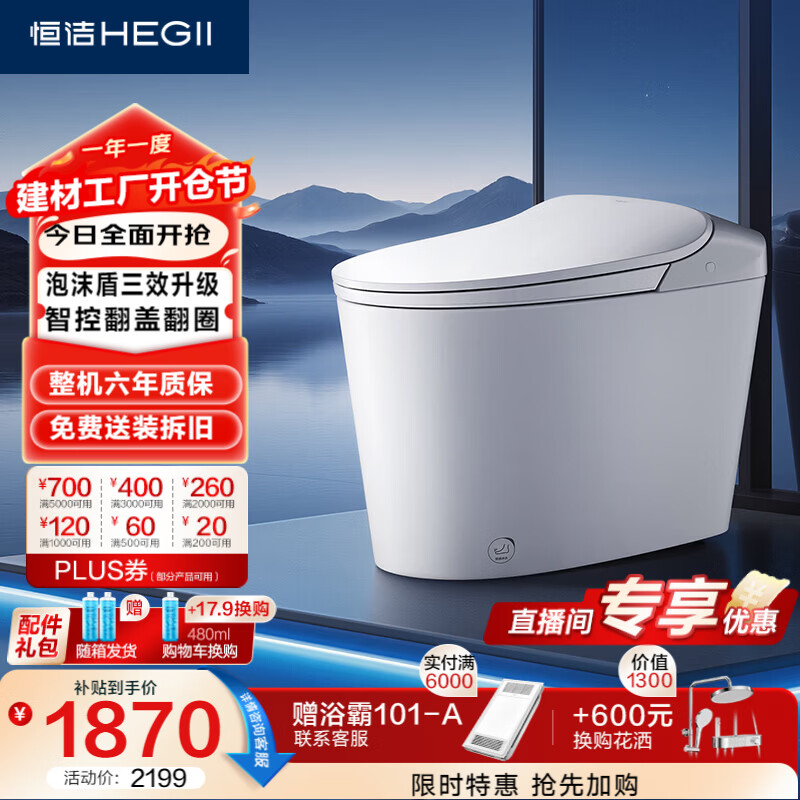 恒洁（HEGII）轻智能马桶轻云座泡沫盾翻盖圈脚感冲带水箱DCQ611B-305免费送装