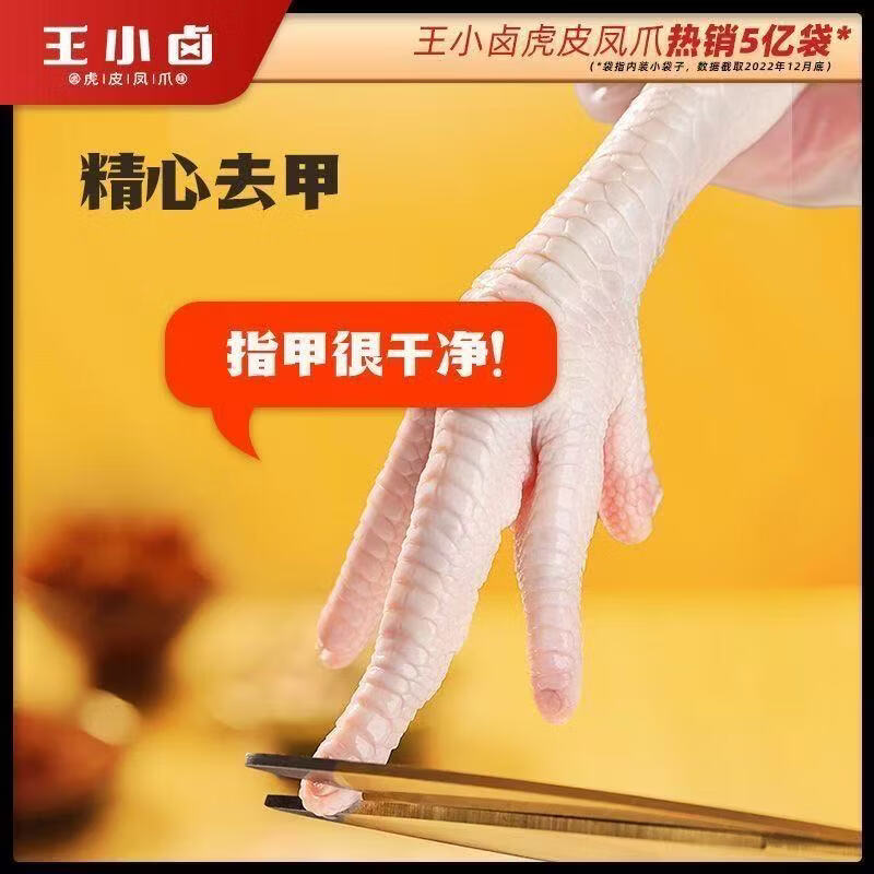 虎皮凤爪细节