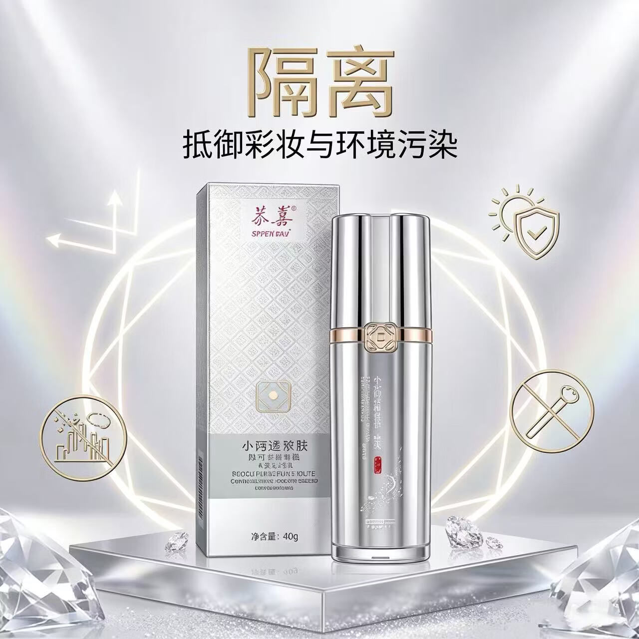 苏美(sumei)小灯泡银钻苏美领前基因四合一隔离霜防晒霜遮瑕滋润保湿提亮肤色 苏美小灯泡银钻四合一隔离霜 【苏美官方正品】