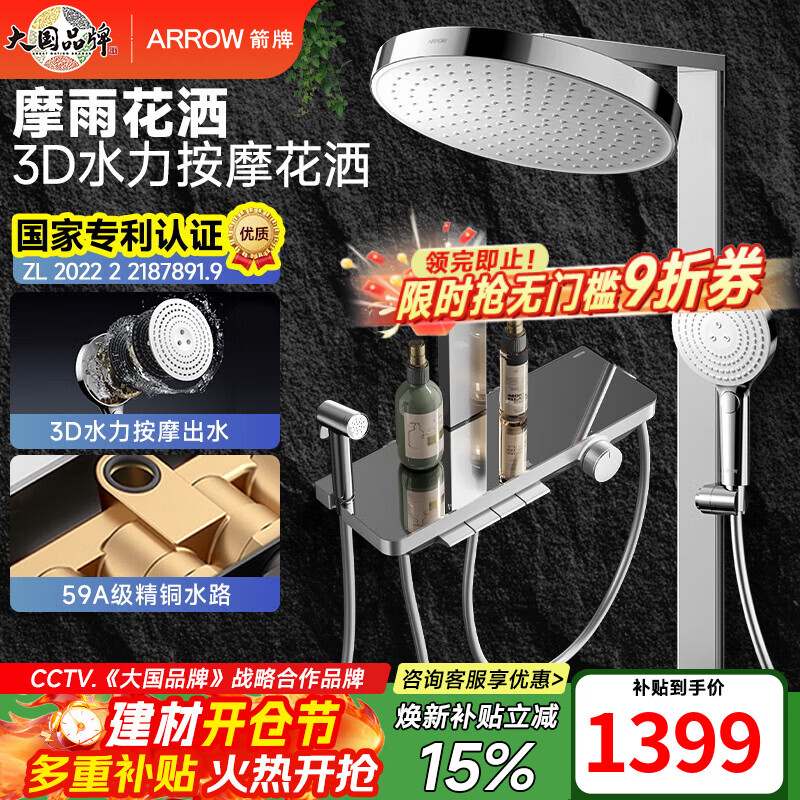 ���ƣ�ARROW�������²�����Ħ�껨����װͭˮ·���ܴ����ﻨ����װ��ԡ����ȫ�� ����ɫ���ȡ�ͭˮ·������|��Ħˮ 1117.96Ԫ(������)