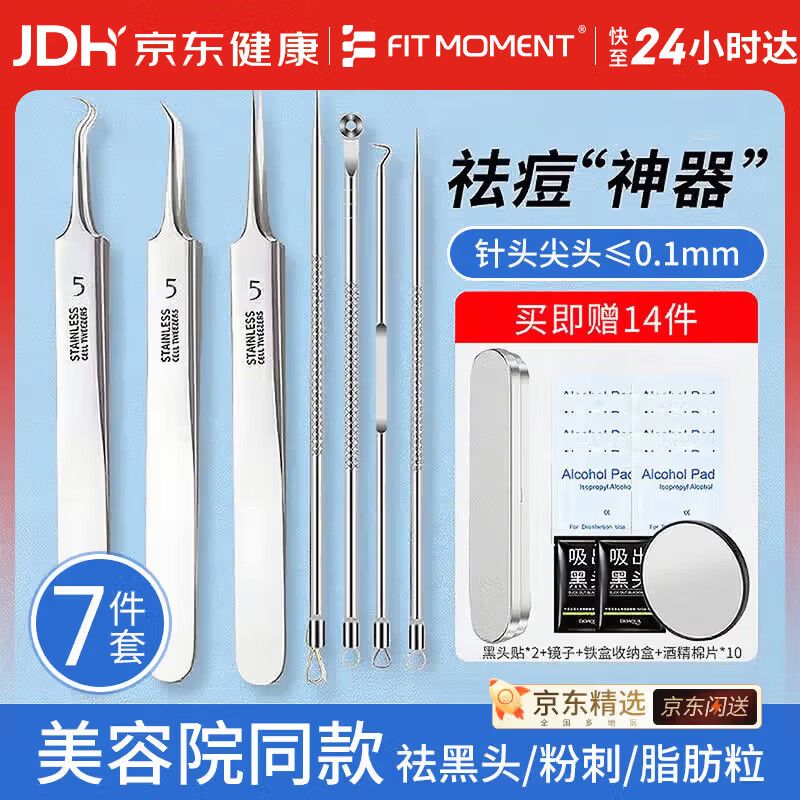 FIT MOMENT粉刺针超尖细暗疮细胞夹医套装用七件套黑头夹粉刺夹脂肪粒��口夹