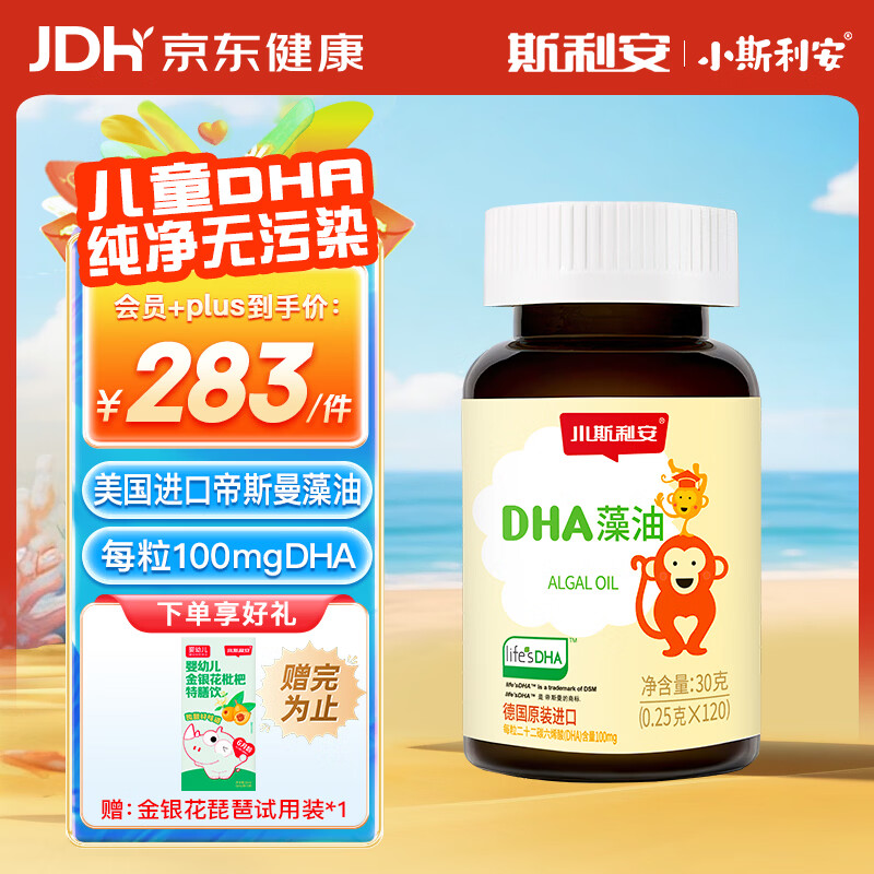 小斯利安Life's DHA 国外原装进口藻油 儿童学生 适用0-6岁 120粒