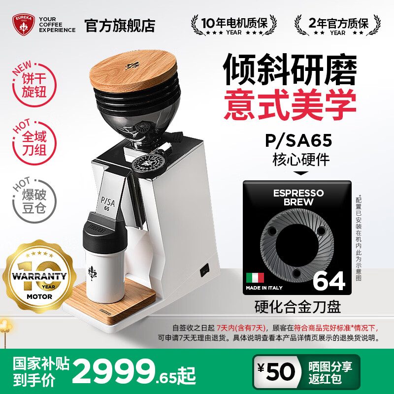 EUREKA磨豆机 PISA65尤里卡意式单品咖啡豆手冲咖啡粉小型单剂量电动研磨机家用咖啡 PISA65-白色(升级款)