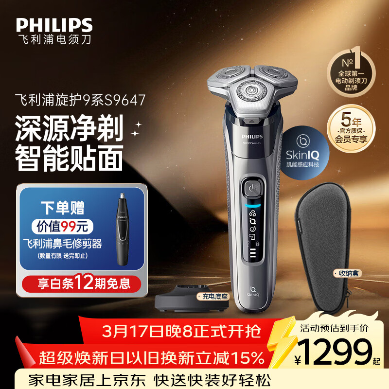 飞利浦电动剃须刀旋护9系经典版 SkinIQ高端智能刮胡刀   生日礼物送男生男友老公父亲
