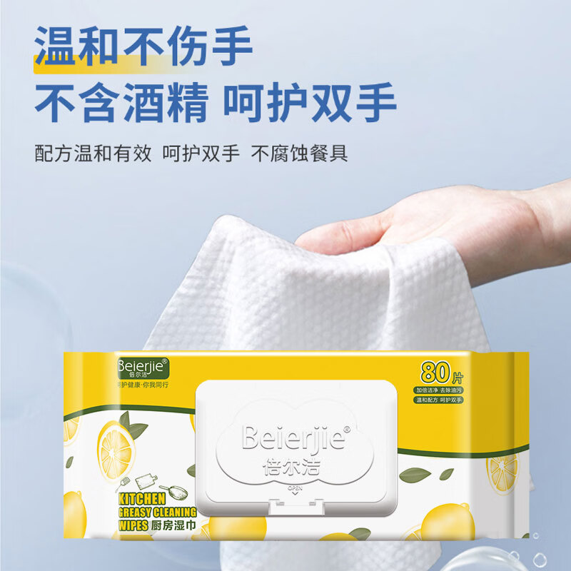 倍尔洁（Beierjie）厨房湿巾80片大包清洁去油去污油烟机家用湿纸巾加厚加大不刺激 9包720抽（20cm*20cm）