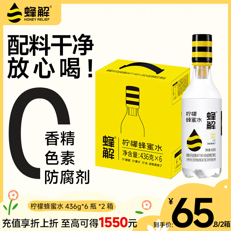 蜂解柠檬蜂蜜水 436g*12瓶整箱装 0脂果味果蔬汁夏季运动健康饮料饮品