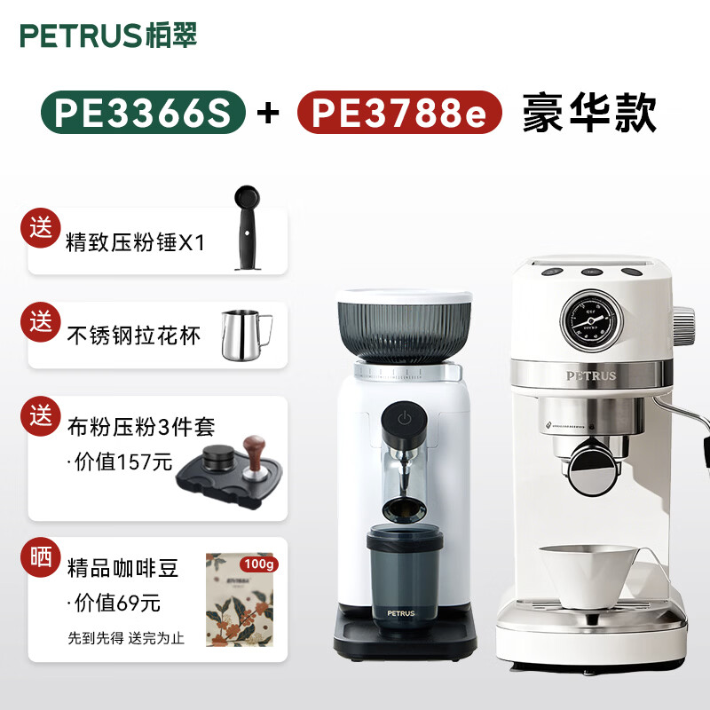 柏翠petrus咖啡机3366小白醒醒Pro升级款意式半自动全自动小型家用办公使用送礼礼物 PE3366S 小白醒醒pro升级款PE3366S【豪华版】