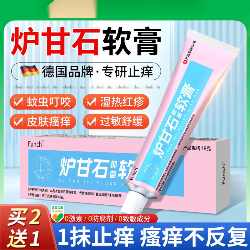 炉甘石软膏湿热红敏疹婴儿用宝宝倍舒缓专抑菌止痒根乳膏外用正品 1盒：18g