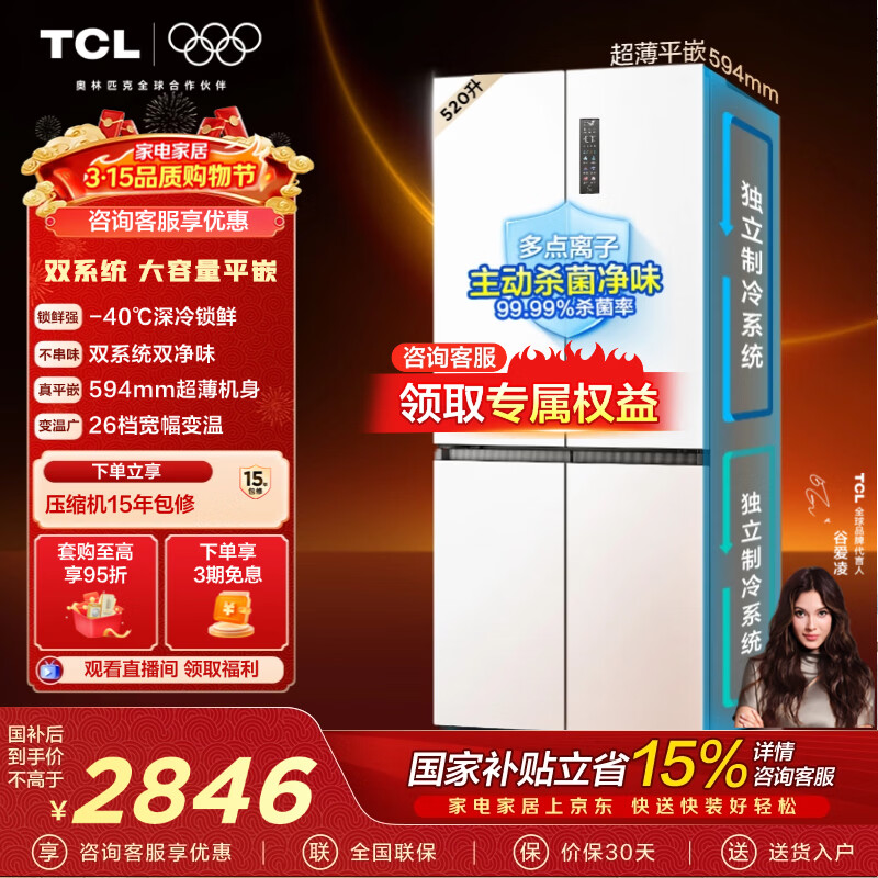 TCL ������520�� ʮ�ֶԿ��� ���� R520T15-UQS 2832.61Ԫ