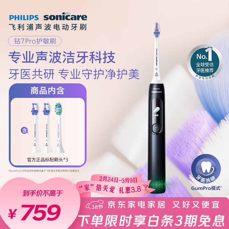 飞利浦（PHILIPS）李佳琦同款电动牙刷钻石7系Pro护龈护敏刷棉花糖刷头 生日礼物 情侣款送男生/女友HX3892 蓝色