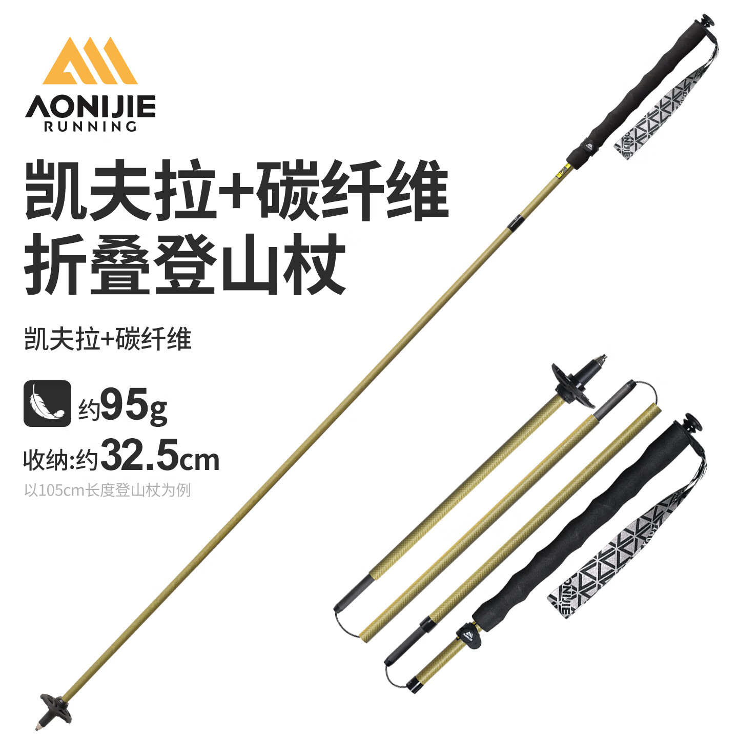 奥尼捷巅峰pro登山杖越野跑专业手杖户外爬山徒步超轻折叠登山杖 绿色一对装 105CM【建议155-160CM】
