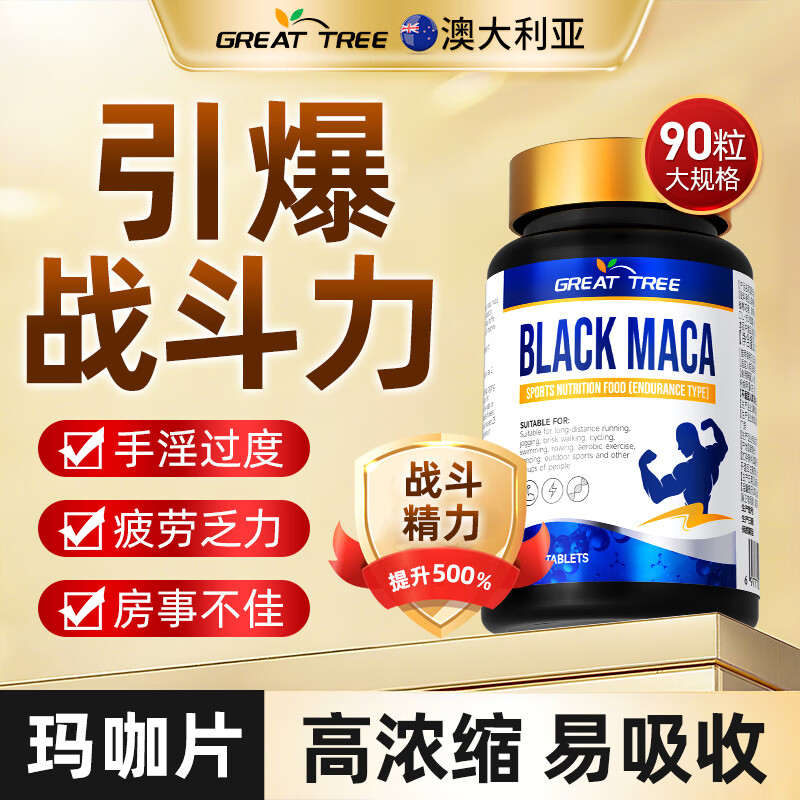 GREAT TREE澳洲进口黑玛咖片 人参鹿鞭牡蛎肽精华男性补肾固精滋补品牡蛎片