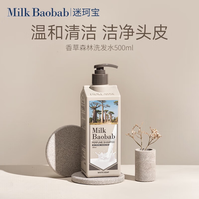 迷珂宝(MILK BAOBAB)正品洗发水女士清洁柔顺洗发膏留香香氛夏季清爽蓬松护发素洗发露 【清洁植萃成分】香草花园洗发水500ml