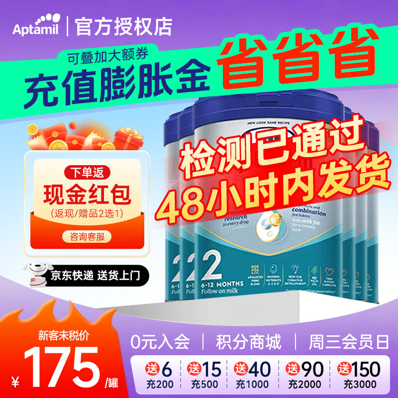 爱他美（Aptamil）英国白金版3段婴幼儿配方奶粉800g 1-3岁 正品【咨询立减】 白金版2段【6罐】