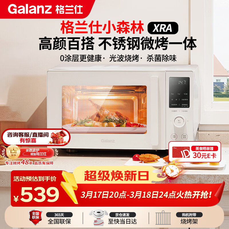 格兰仕（Galanz）微波炉家用不锈钢内胆23升800瓦高颜值小森林系列智能便捷微波炉烤箱一体机XRA(W0)