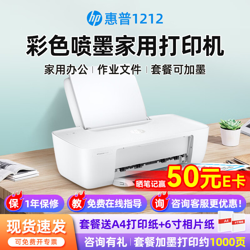 ���գ�HP��1212��ɫ��ī��ӡ��ѧ������С�ʹ���С�׺������ֻ�Զ�̴�ӡ֧��A4��ͥ��ҵ�Ծ���Ƭ��ӡ�칫1210 ����1212�����桾USBֱ�� ����ӡ�� �ٷ����䣨һ����ī�У��Ƽ��ɼ�ī�ײ�2�� 315Ԫ