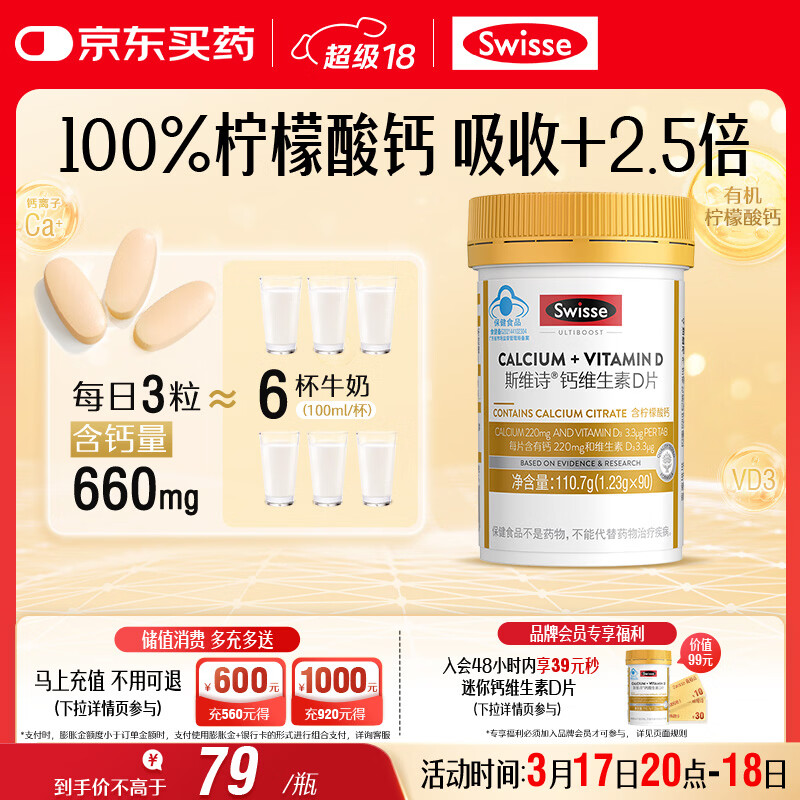 Swisse斯维诗 迷你钙维生素D片 柠檬酸钙好吸收 孕妇中老年人适用 90粒